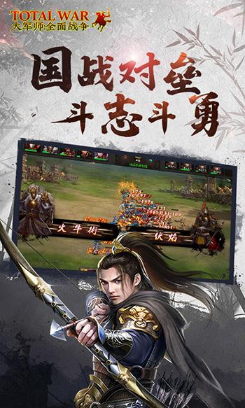 大军师：全面战争截图