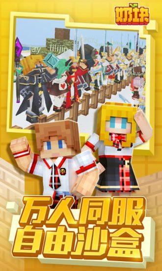 奶块最新版截图