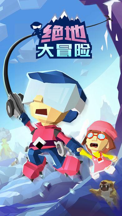 绝地大冒险HD截图