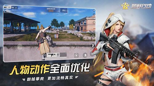 荒野行动手机最新版截图