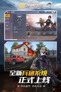 荒野行动百度版截图