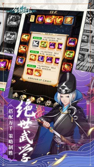 剑与江山手游v7.5截图