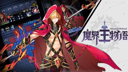 魔界王物语截图