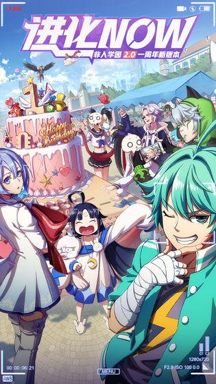 非人学园网易版截图