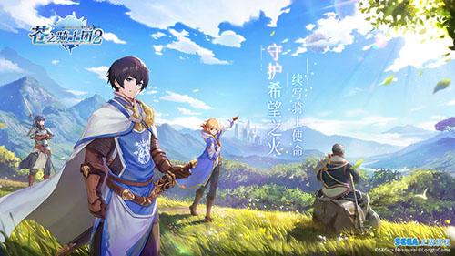苍之骑士团2测试服截图