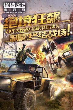 终结者2：审判日截图