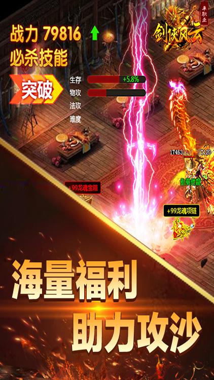 剑侠风云单职业截图
