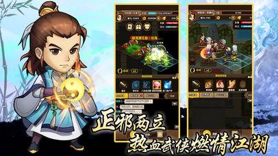 武林逍遥演义手机版截图