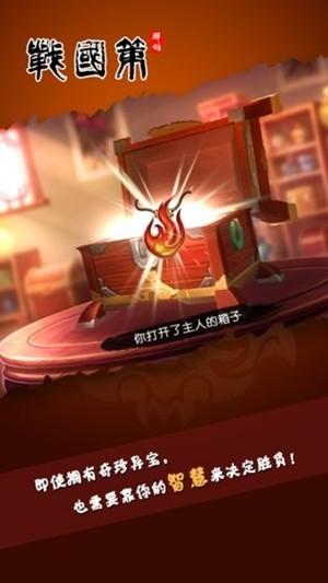 战国策：群雄正式版截图