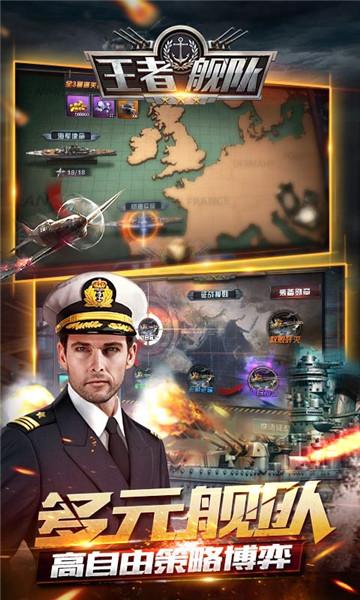 王者舰队截图