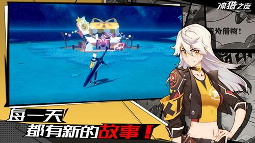 凛猎之夜平板版截图