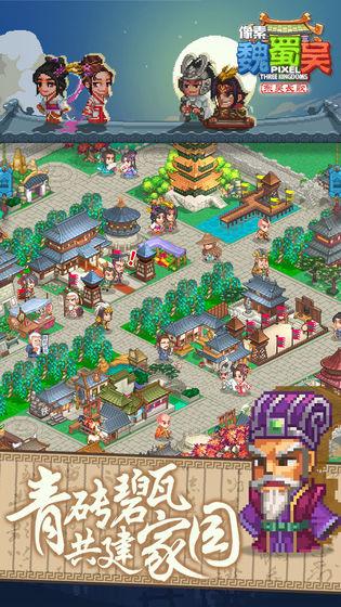 像素魏蜀吴-东吴长歌截图