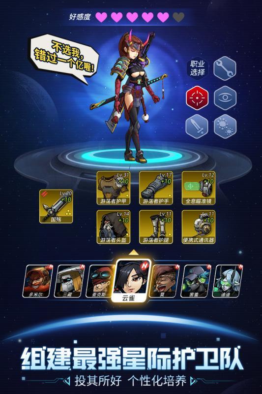 跨越星弧手机app截图