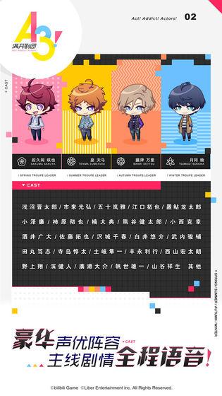 A3!满开剧团截图