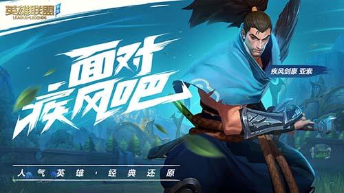 League of Legends Wild Rift测试版截图