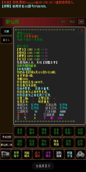 指纹江湖mud截图