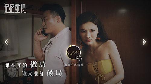 记忆重现游戏截图