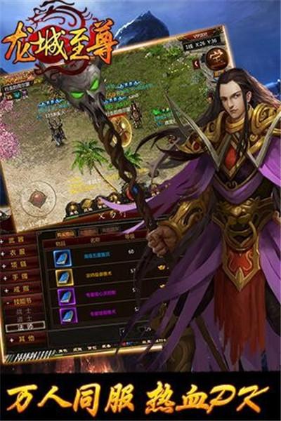 龙城至尊手机版截图