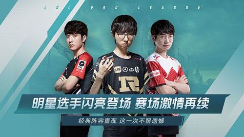 英雄联盟电竞经理截图