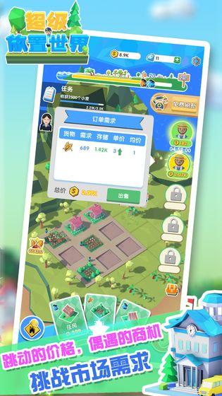 超级放置世界截图