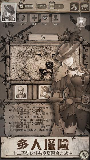 荒野日记手游截图