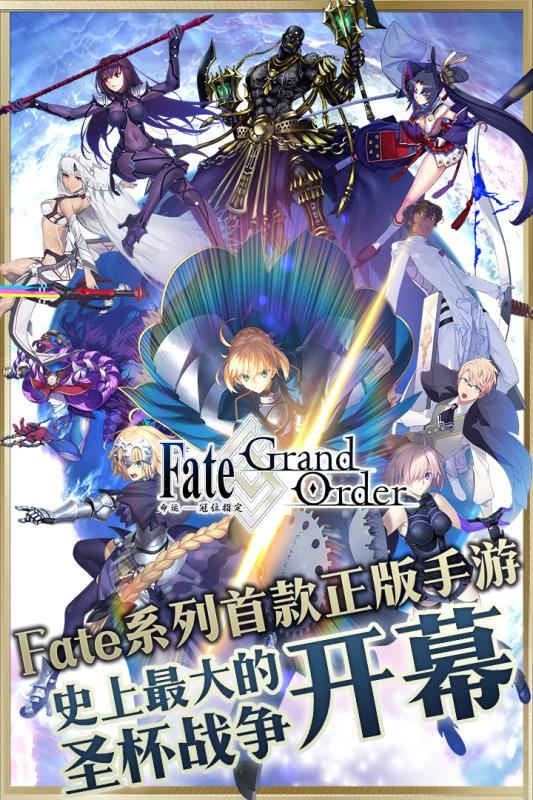 Fate/grand order测试版截图