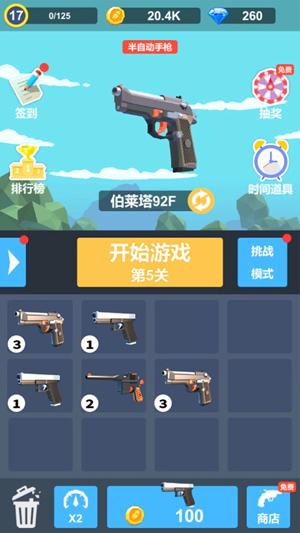 拇指枪王最新版截图