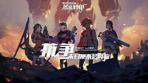 恙化装甲测试版截图