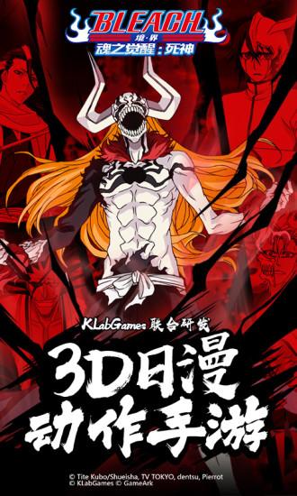 境·界-魂之觉醒：死神国际版截图