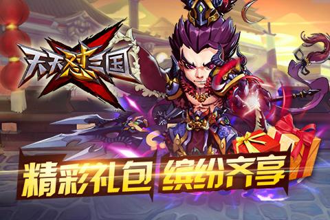 天天怼三国截图