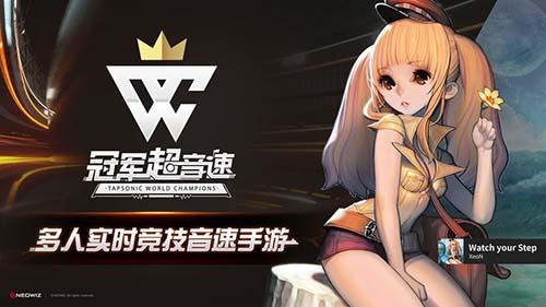 冠军超音速测试版截图