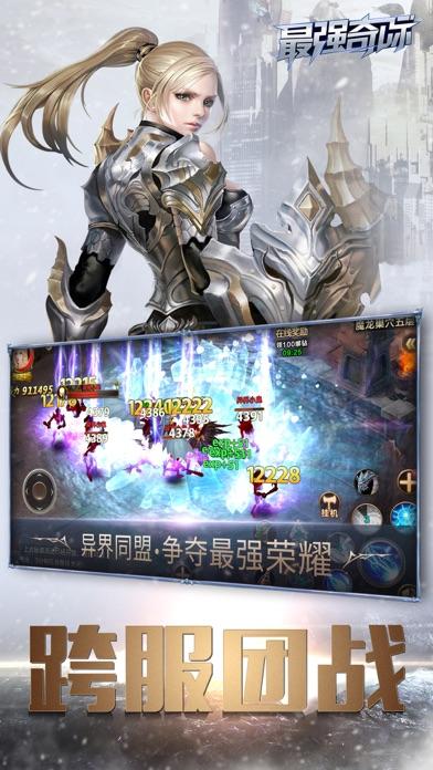 最强奇迹手游截图