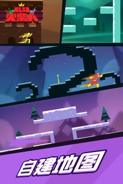 乱斗火柴人截图