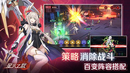 星火之歌测试服截图