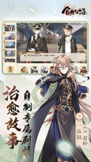 食物语内测版截图