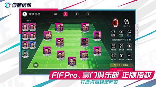 绿茵信仰手机版截图