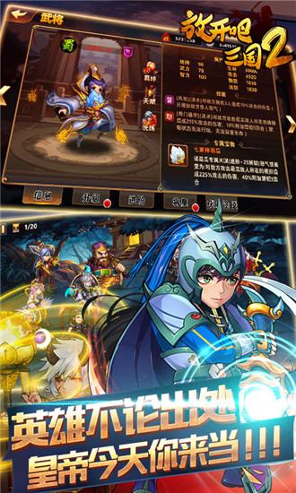 放开吧三国2截图