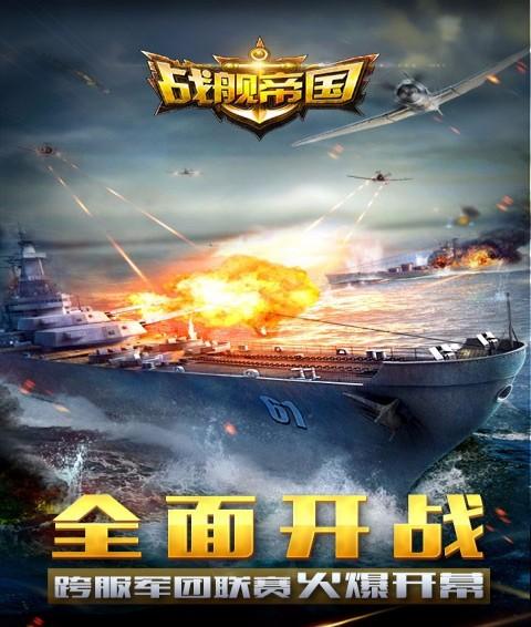 战舰帝国测试版截图