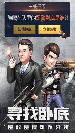 使徒行者2截图