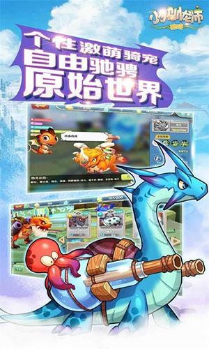 小小驯龙师截图