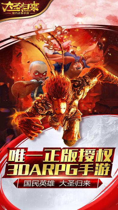 西游记之大圣归来截图