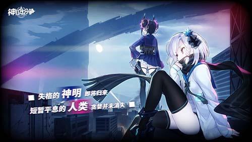 神位纷争安卓版截图