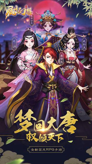 风月幻想截图
