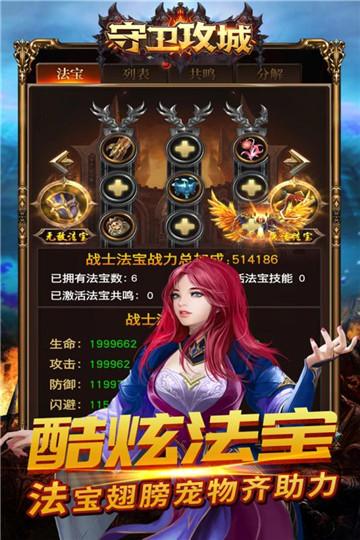 守卫攻城截图