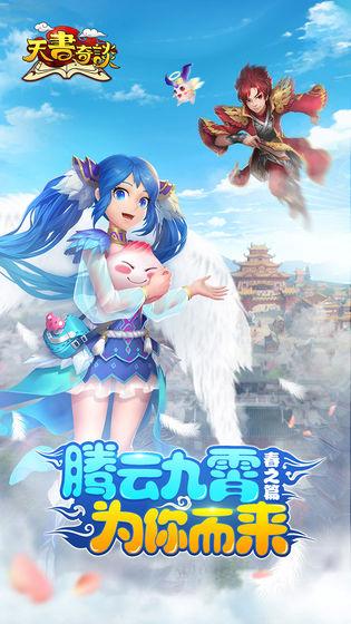 天书奇谈截图