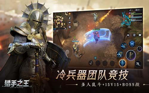 猎手之王手机版截图