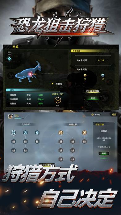 恐龙狙击狩猎截图