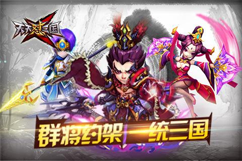 天天怼三国截图