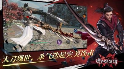 流星群侠传截图