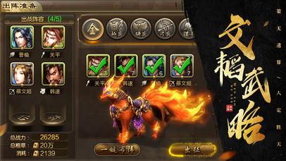 吕布英杰传手机版截图